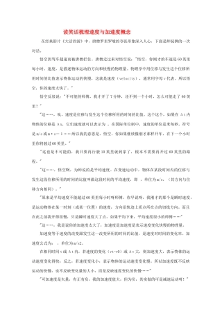 高中物理 1.4《怎样描述速度变化的快慢》素材 沪科版必修1