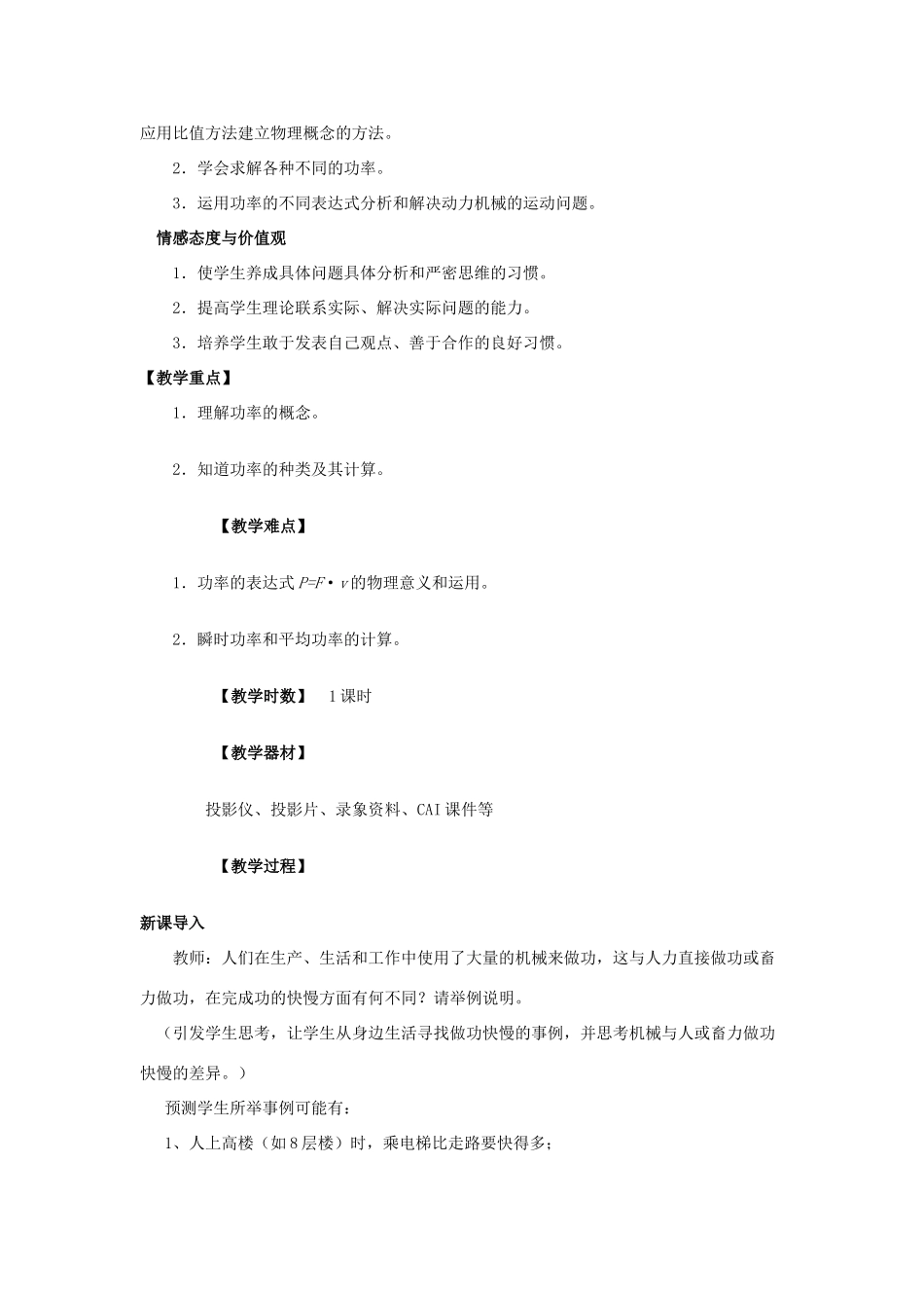 高中物理 13《功率》示范教案 鲁科版必修2_第2页