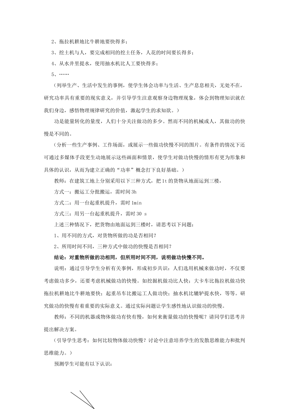 高中物理 13《功率》示范教案 鲁科版必修2_第3页