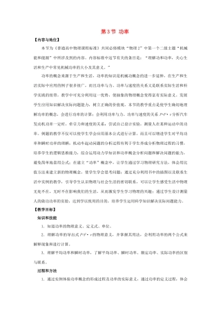 高中物理 13《功率》示范教案 鲁科版必修2