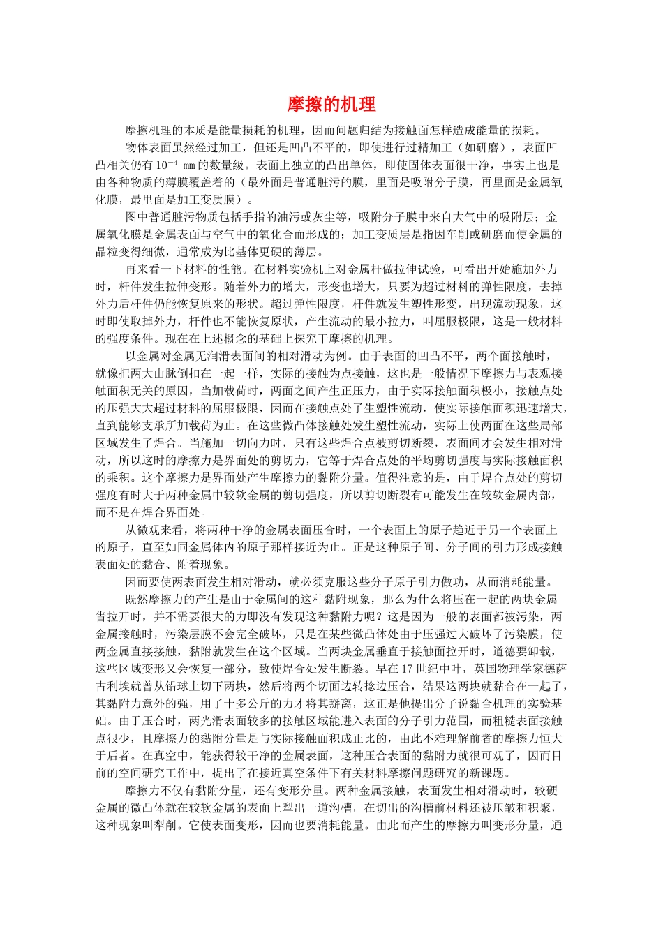 高中物理 3.2《研究摩擦力》素材 粤教版必修1_第1页