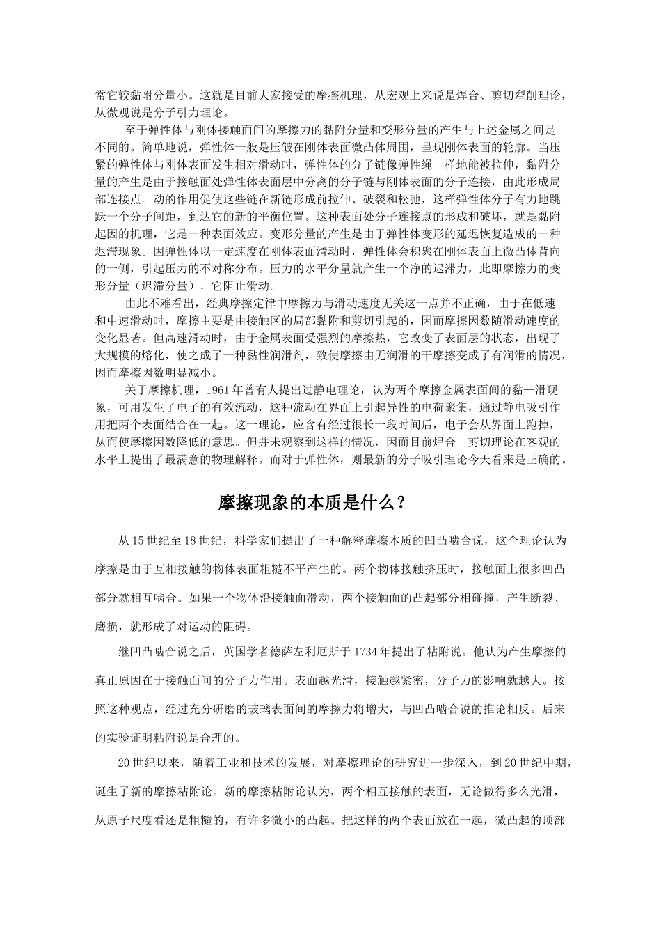 高中物理 3.2《研究摩擦力》素材 粤教版必修1_第2页