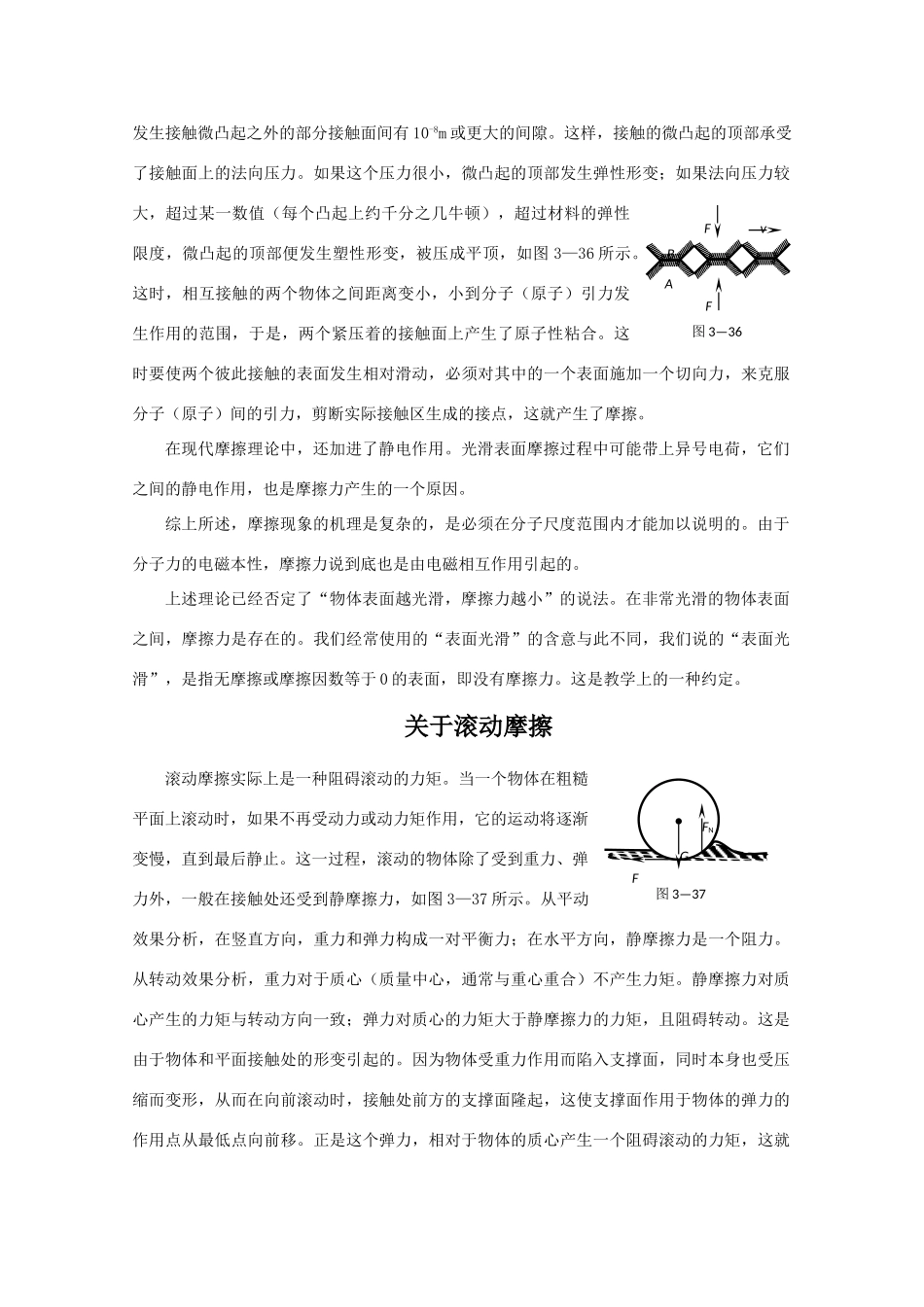 高中物理 3.2《研究摩擦力》素材 粤教版必修1_第3页