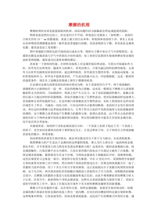 高中物理 3.2《研究摩擦力》素材 粤教版必修1
