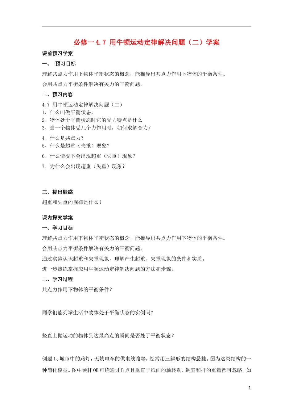 高中物理 4.7《用牛顿运动定律解决问题（二）》学案20 新人教版必修1_第1页