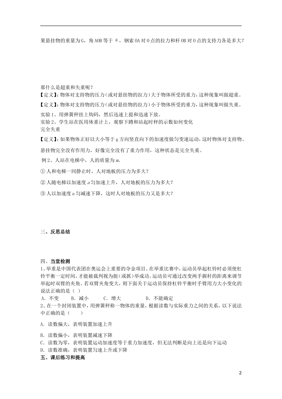 高中物理 4.7《用牛顿运动定律解决问题（二）》学案20 新人教版必修1_第2页