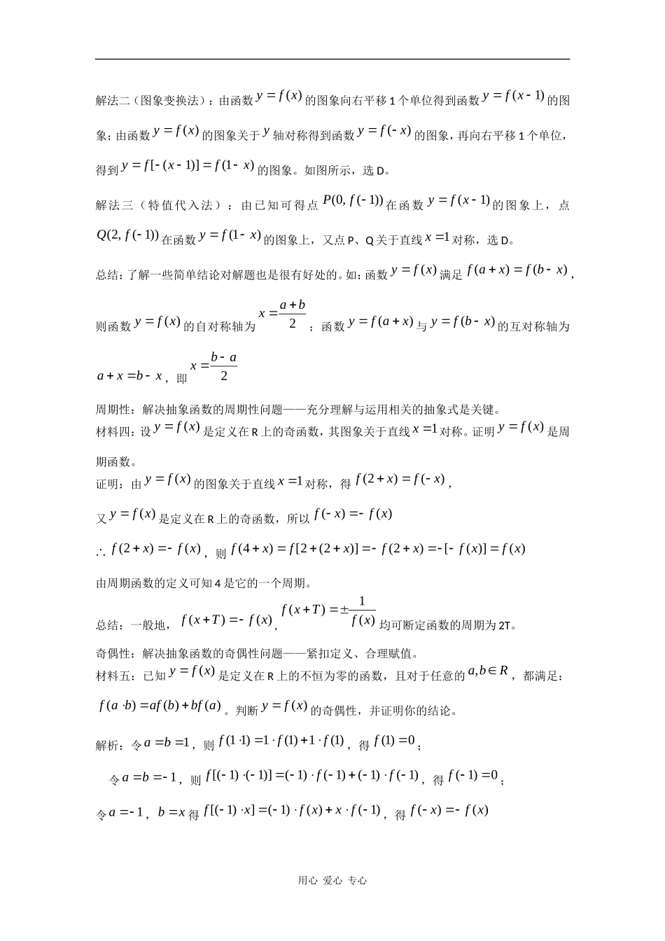 高中数学：第四章 抽象函数的性质问题 素材（北师大版必修1）_第2页