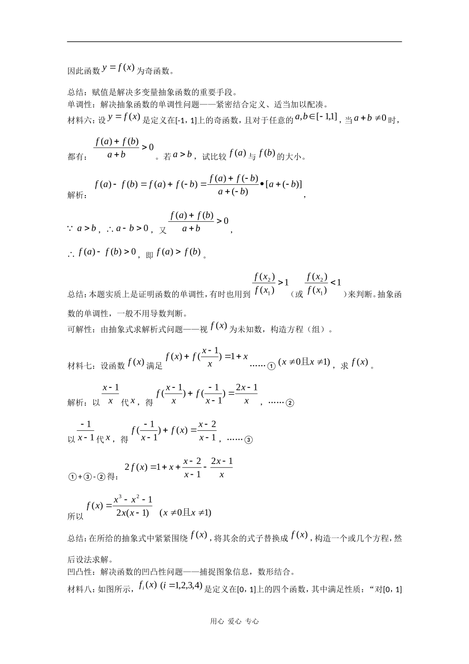 高中数学：第四章 抽象函数的性质问题 素材（北师大版必修1）_第3页