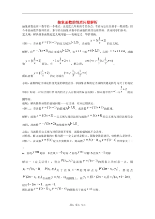 高中数学：第四章 抽象函数的性质问题 素材（北师大版必修1）