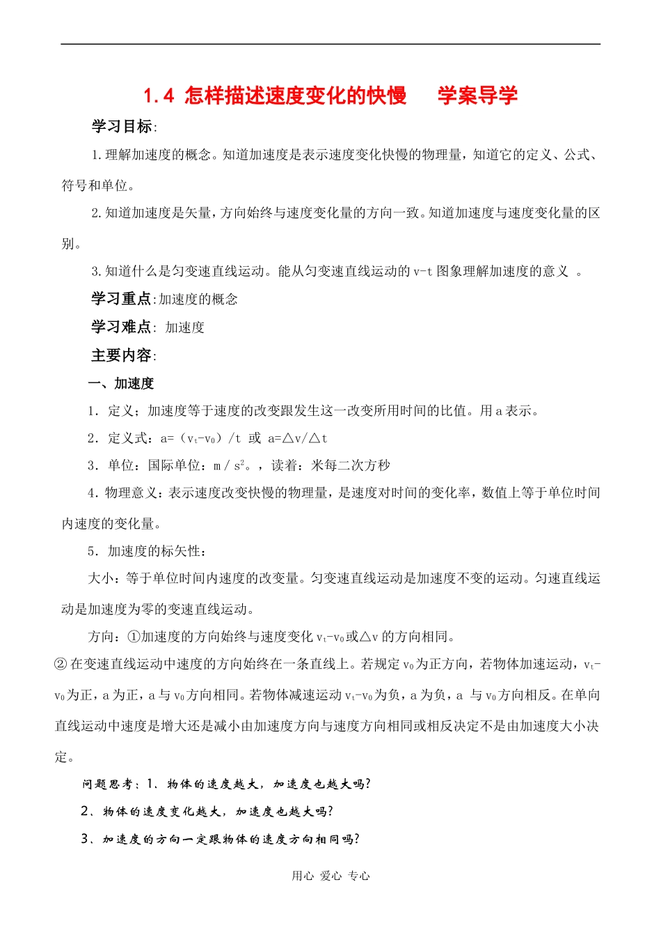 高中物理 1.4《怎样描述速度变化的快慢》学案导学沪科版必修一_第1页