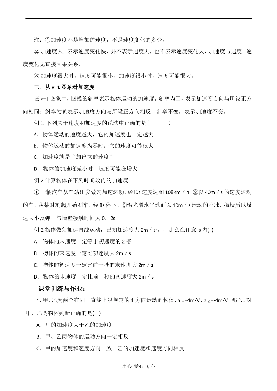 高中物理 1.4《怎样描述速度变化的快慢》学案导学沪科版必修一_第2页