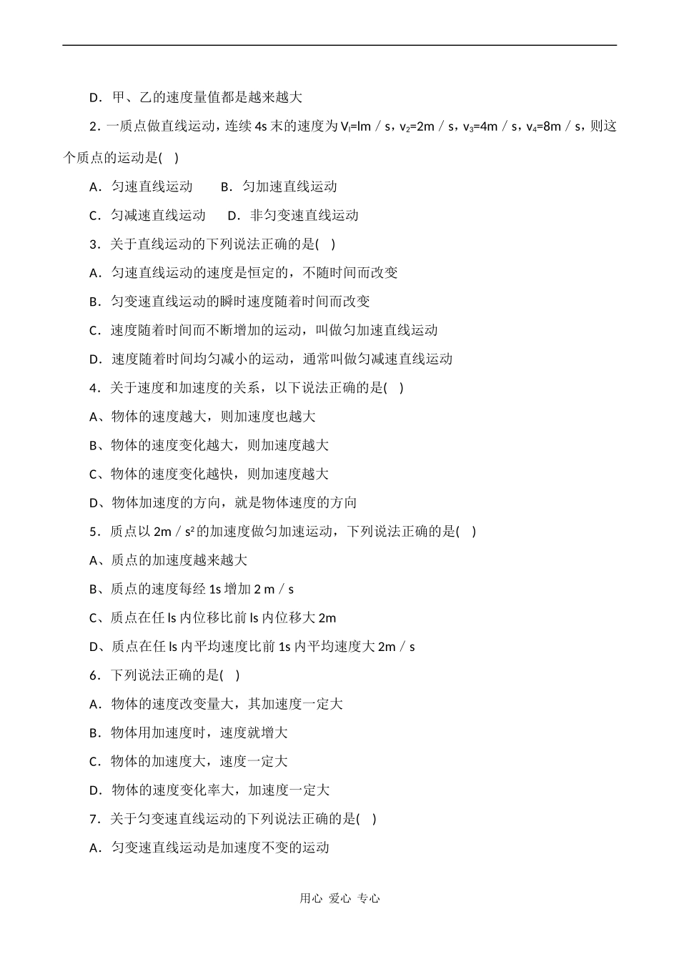 高中物理 1.4《怎样描述速度变化的快慢》学案导学沪科版必修一_第3页