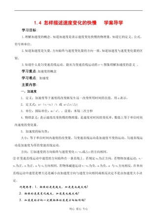 高中物理 1.4《怎样描述速度变化的快慢》学案导学沪科版必修一