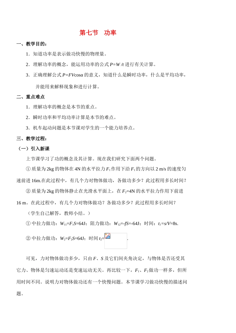 高中物理 4.7功率教案 粤教版必修2_第1页