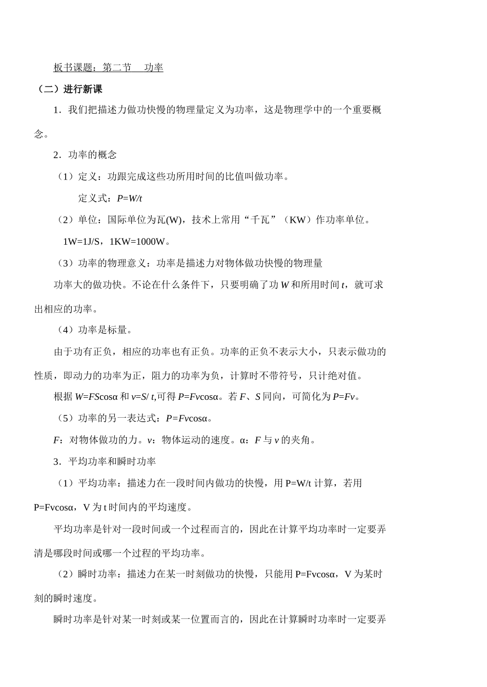 高中物理 4.7功率教案 粤教版必修2_第2页