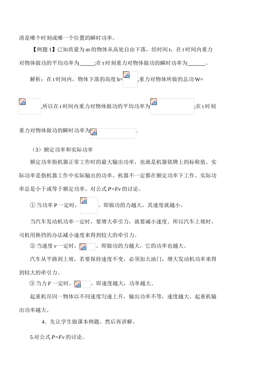 高中物理 4.7功率教案 粤教版必修2_第3页