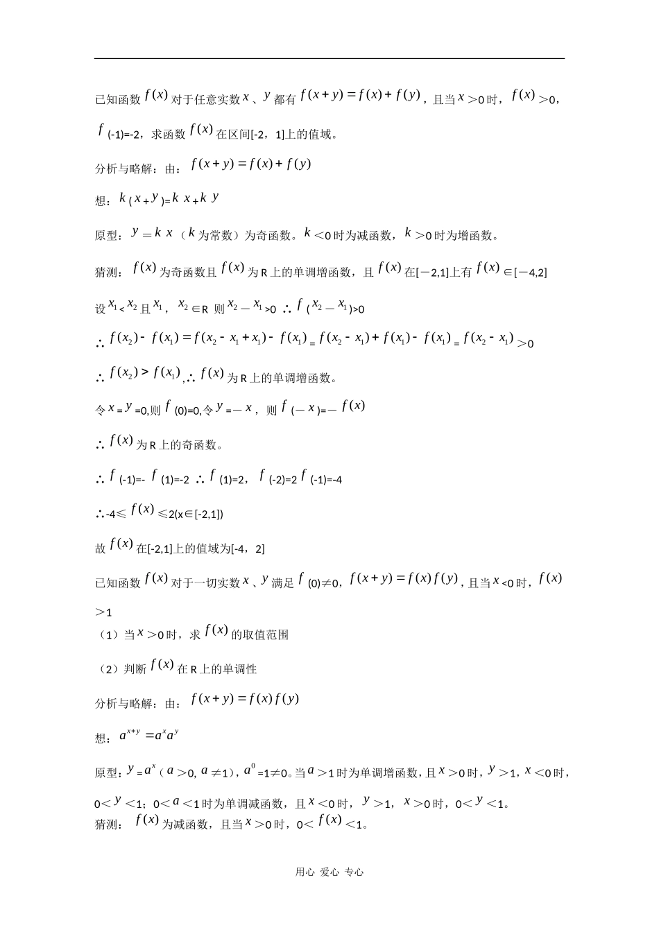 高中数学：第四章 抽象函数问题的“原型” 素材（北师大版必修1）_第3页