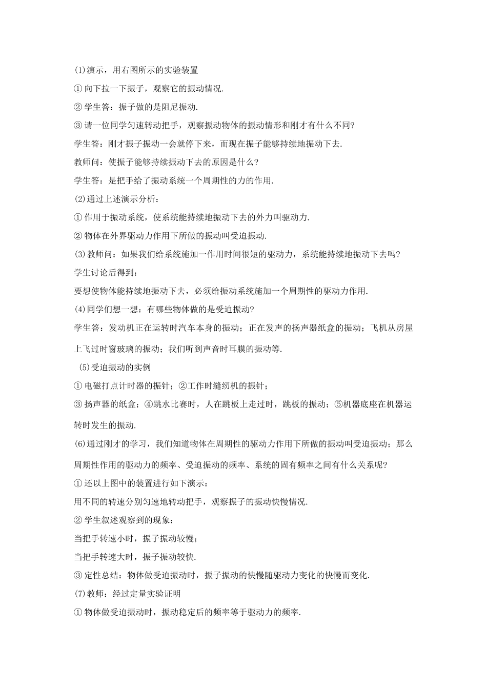 高中物理 1.4《阻尼振动-受迫振动》教案 教科版选修3-4-教科版高中选修3-4物理教案_第2页