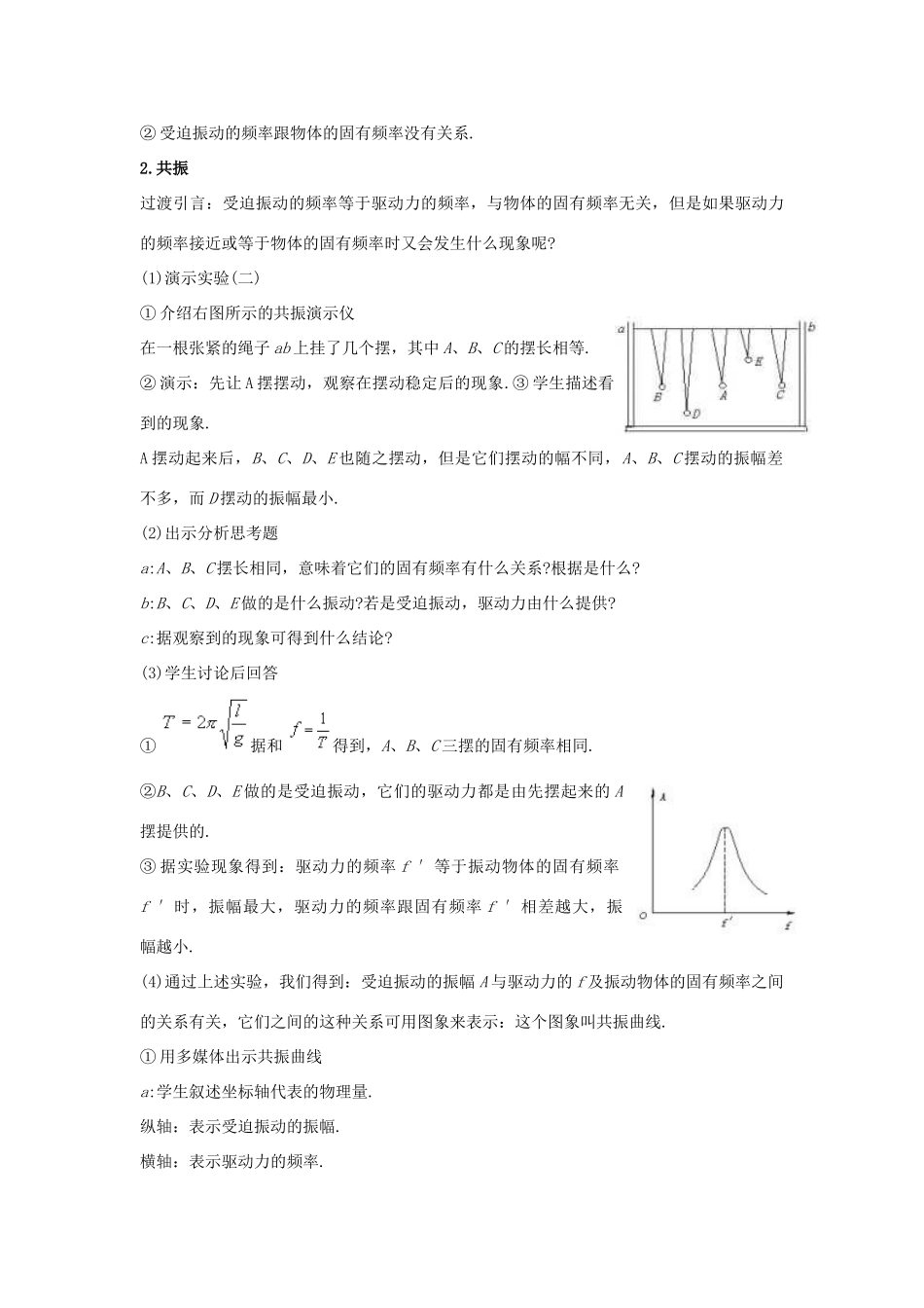 高中物理 1.4《阻尼振动-受迫振动》教案 教科版选修3-4-教科版高中选修3-4物理教案_第3页