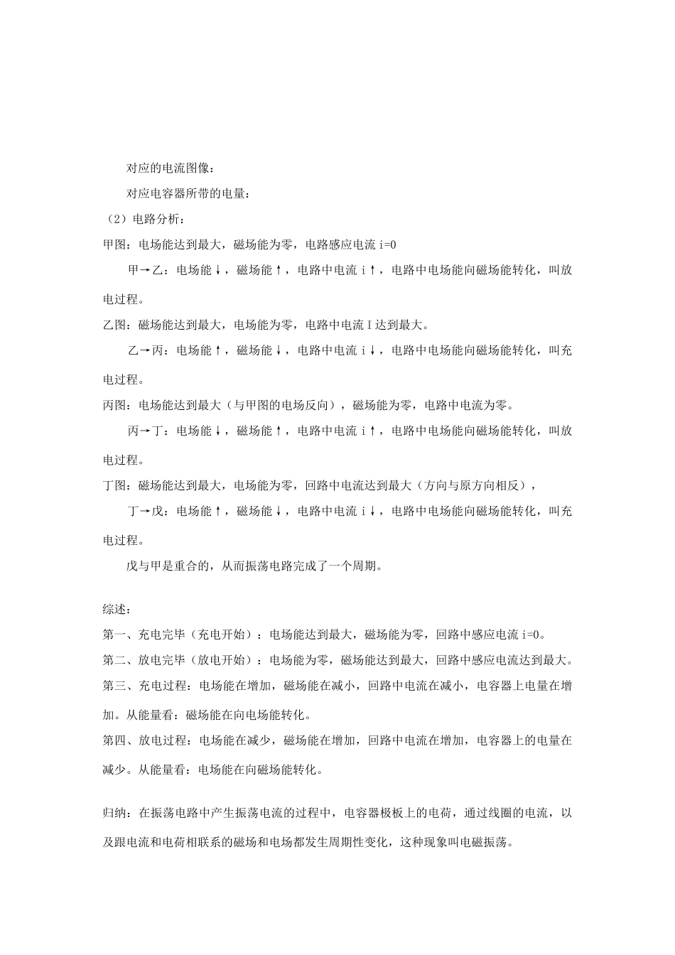 高中物理 14.1-14.2 电磁波的发现、电磁振荡教案 新人教版选修3-4-新人教版高二选修3-4物理教案_第2页