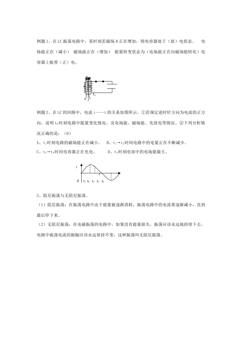 高中物理 14.1-14.2 电磁波的发现、电磁振荡教案 新人教版选修3-4-新人教版高二选修3-4物理教案_第3页