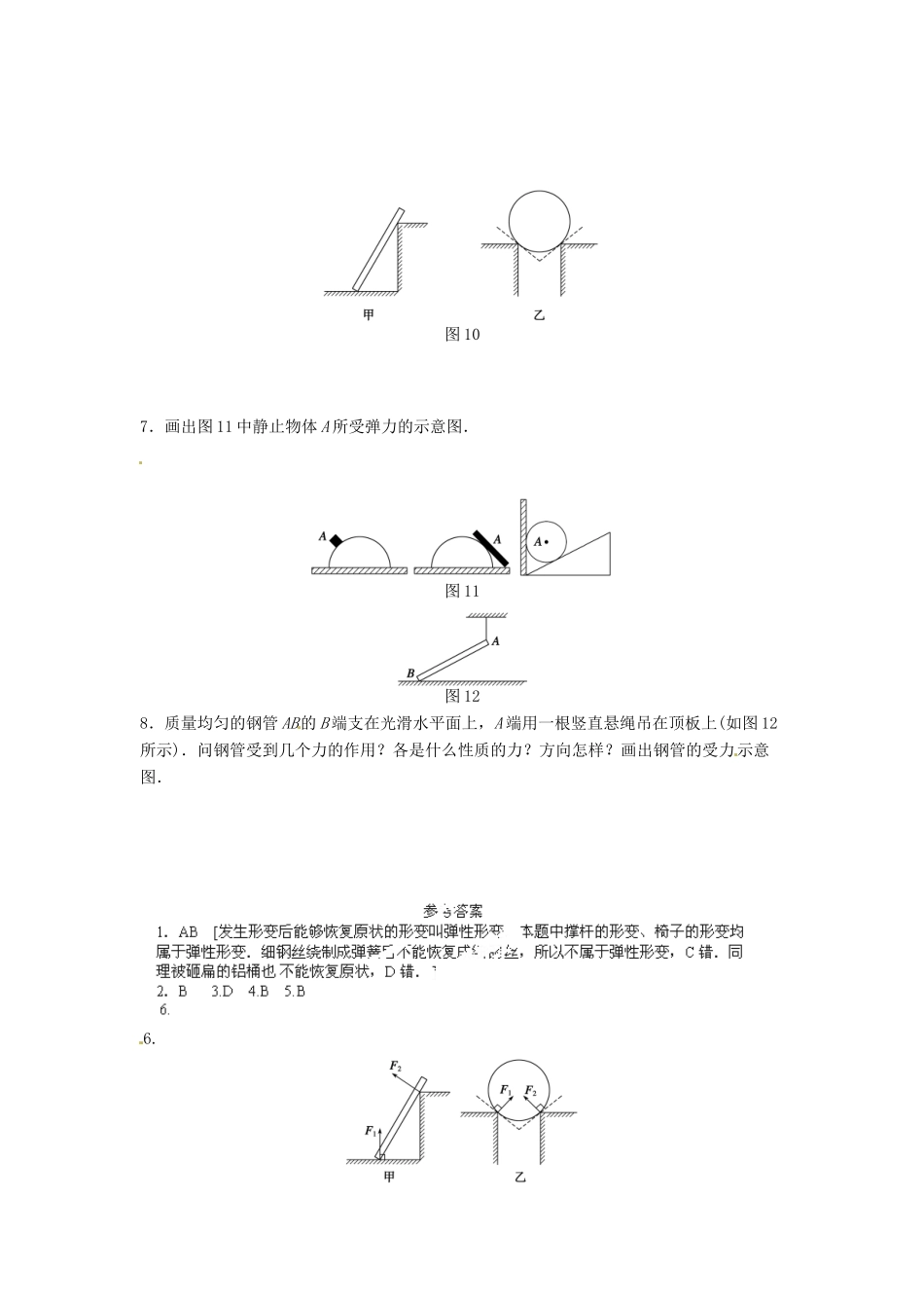 高中物理 3.2弹力 每课一练 新人教版必修1_第2页