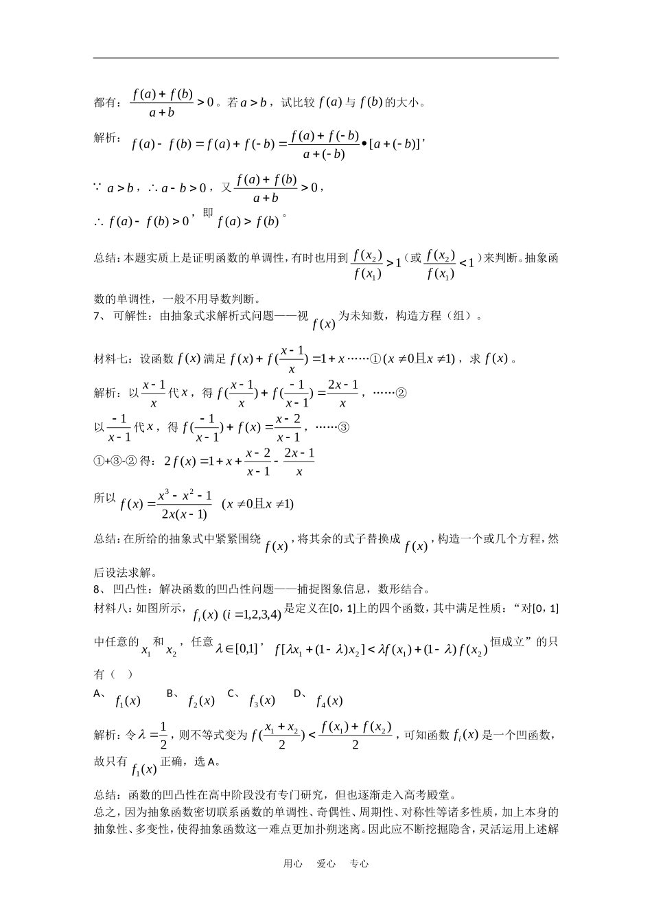 高中数学：第四章《抽象函数的性质问题》素材（北师大版必修1）_第3页