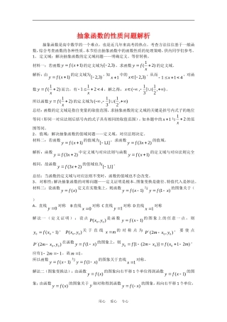 高中数学：第四章《抽象函数的性质问题》素材（北师大版必修1）