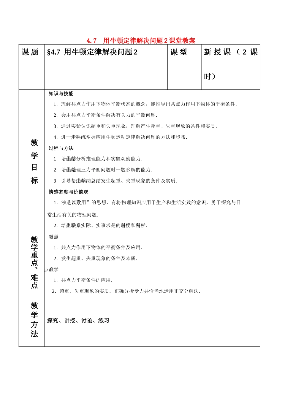 高中物理 4.7用牛顿定律解决问题2教案 新人教版必修1_第1页