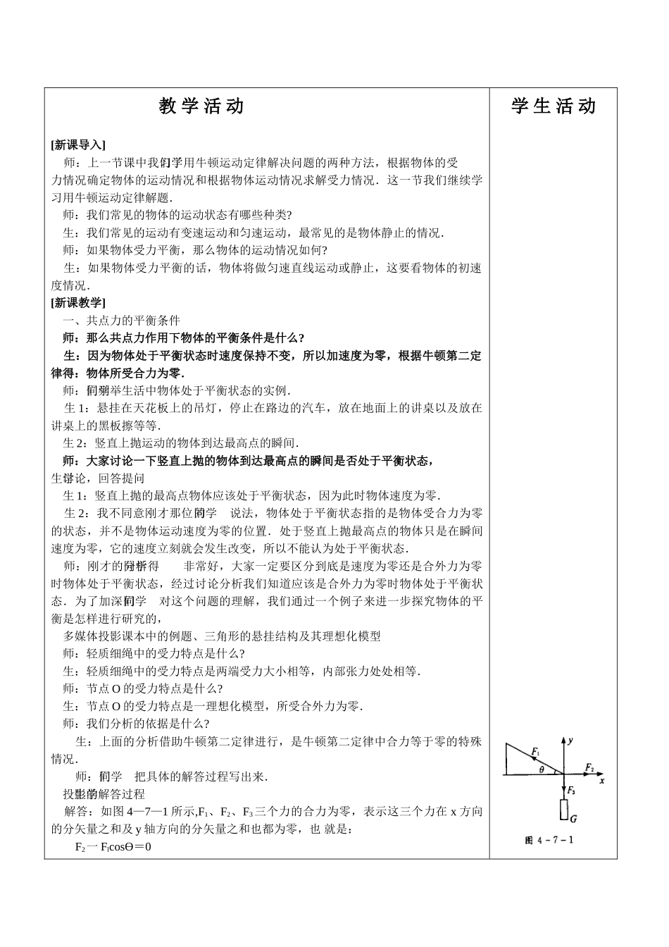 高中物理 4.7用牛顿定律解决问题2教案 新人教版必修1_第3页