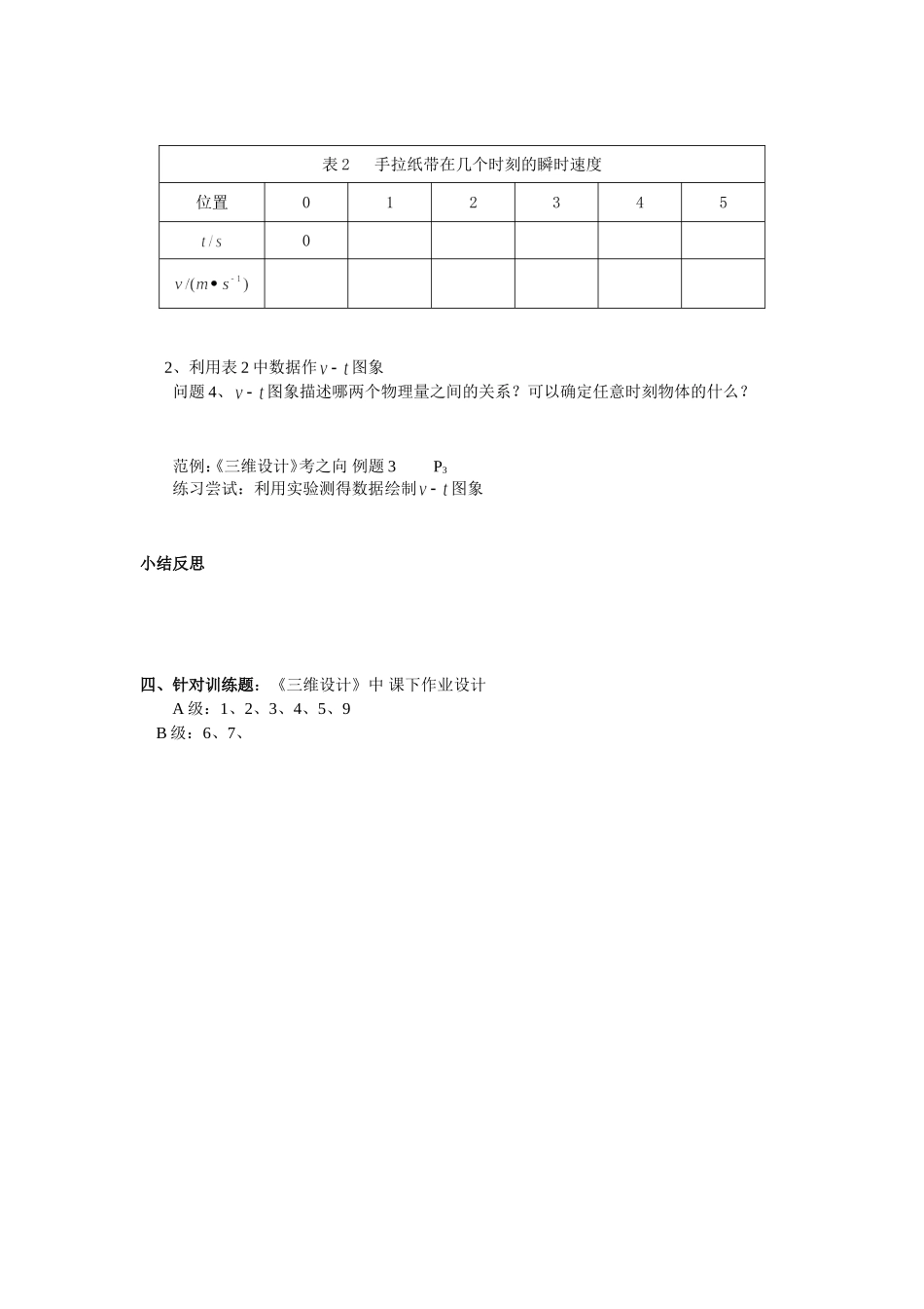 高中物理 1.4打点计时器测速度学案 新人教版必修1_第2页