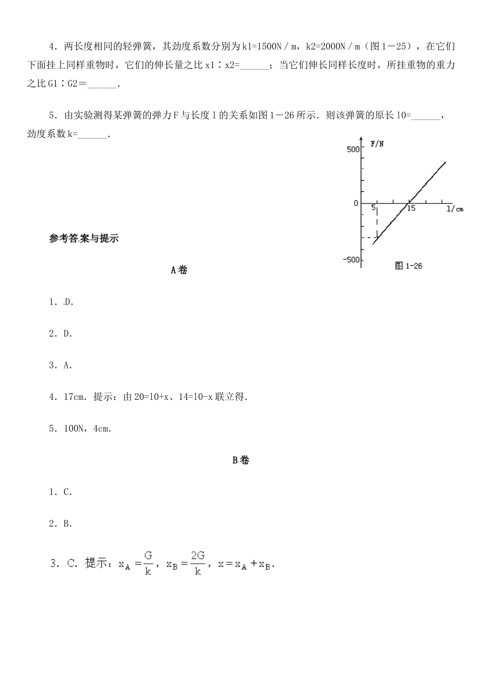 高中物理 3.2弹力 能力测试AB卷 新人教版必修1_第3页