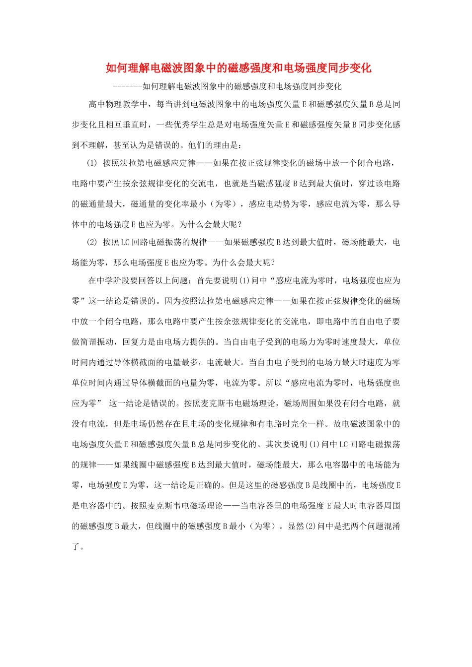 高中物理 14.2《电磁振荡》素材 新人教版选修3-4_第1页