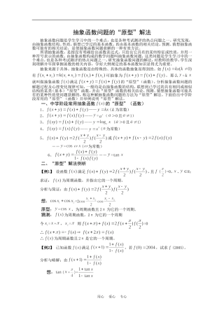 高中数学：第四章《抽象函数问题的“原型”》素材（北师大版必修1）
