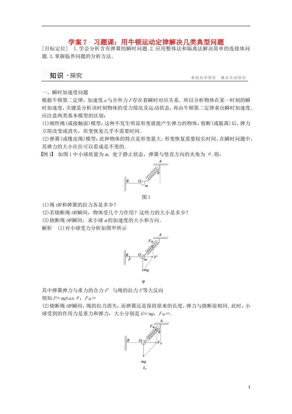 高中物理 4.7用牛顿运动定律解决几类典型问题学案检测 新人教版必修1-新人教版高一必修1物理学案_第1页