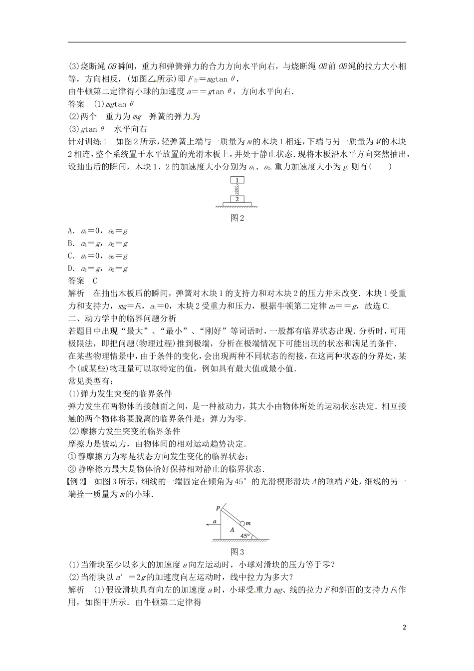 高中物理 4.7用牛顿运动定律解决几类典型问题学案检测 新人教版必修1-新人教版高一必修1物理学案_第2页