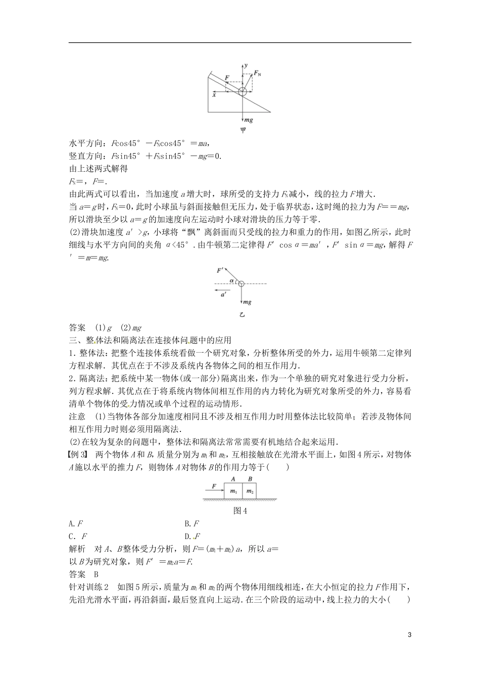 高中物理 4.7用牛顿运动定律解决几类典型问题学案检测 新人教版必修1-新人教版高一必修1物理学案_第3页