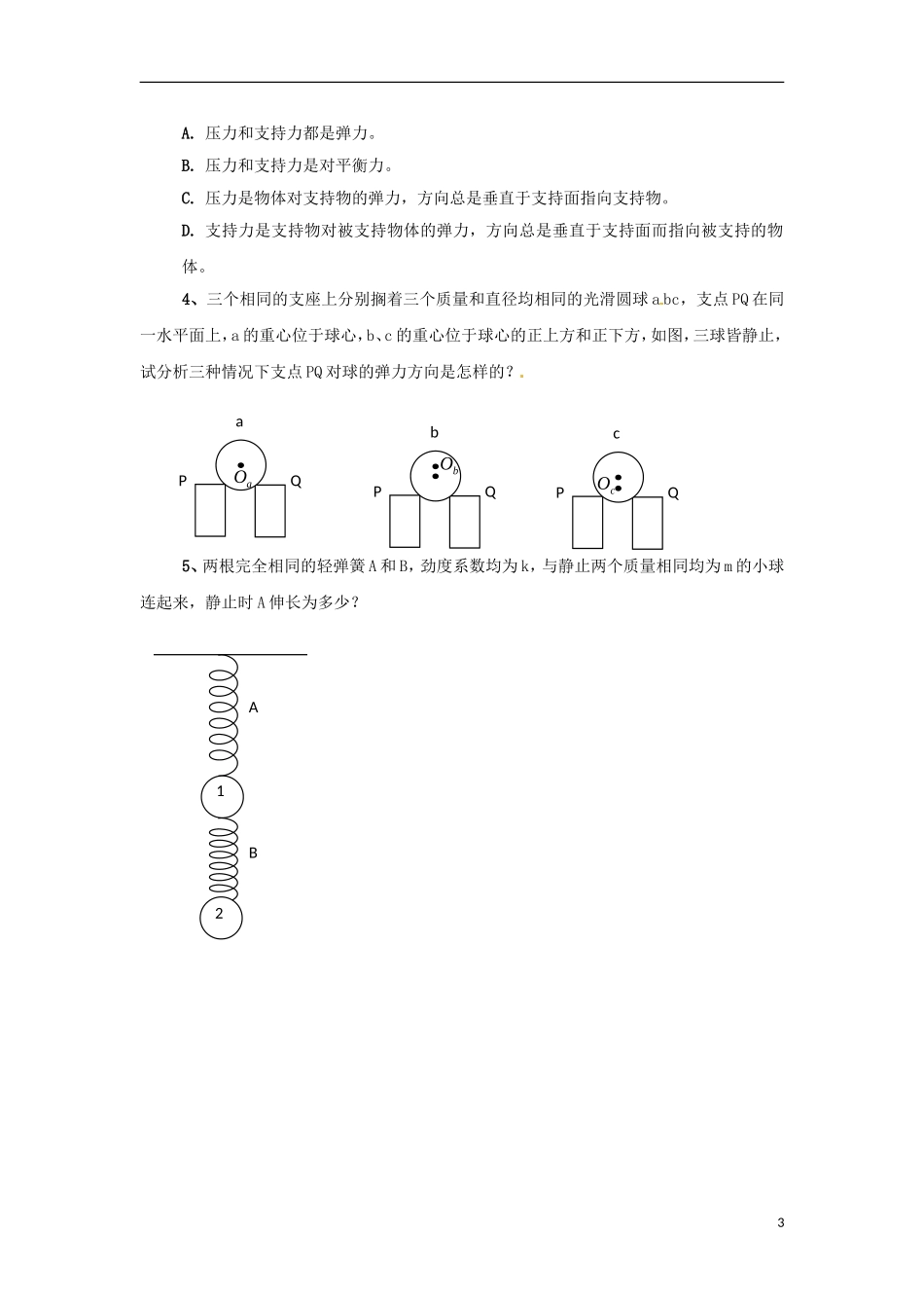 高中物理 3.2弹力 学案2 新人教版必修1_第3页