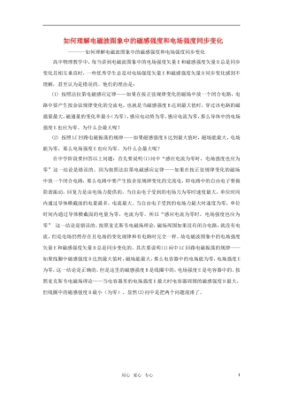 高中物理 14.2《电磁振荡》相关素材 新人教版选修3-4