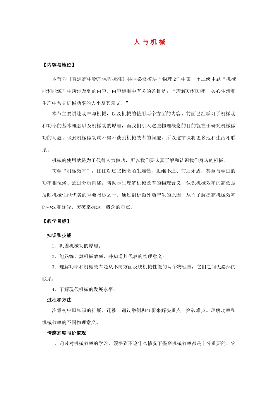 高中物理 1.4人与机械教案 鲁科版必修2_第1页