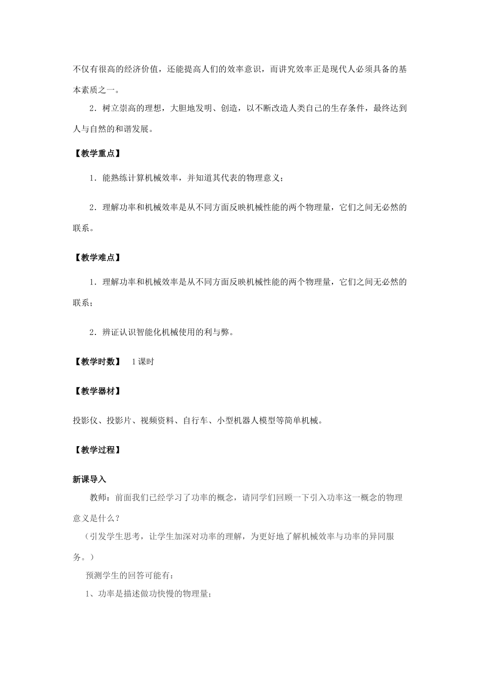 高中物理 1.4人与机械教案 鲁科版必修2_第2页