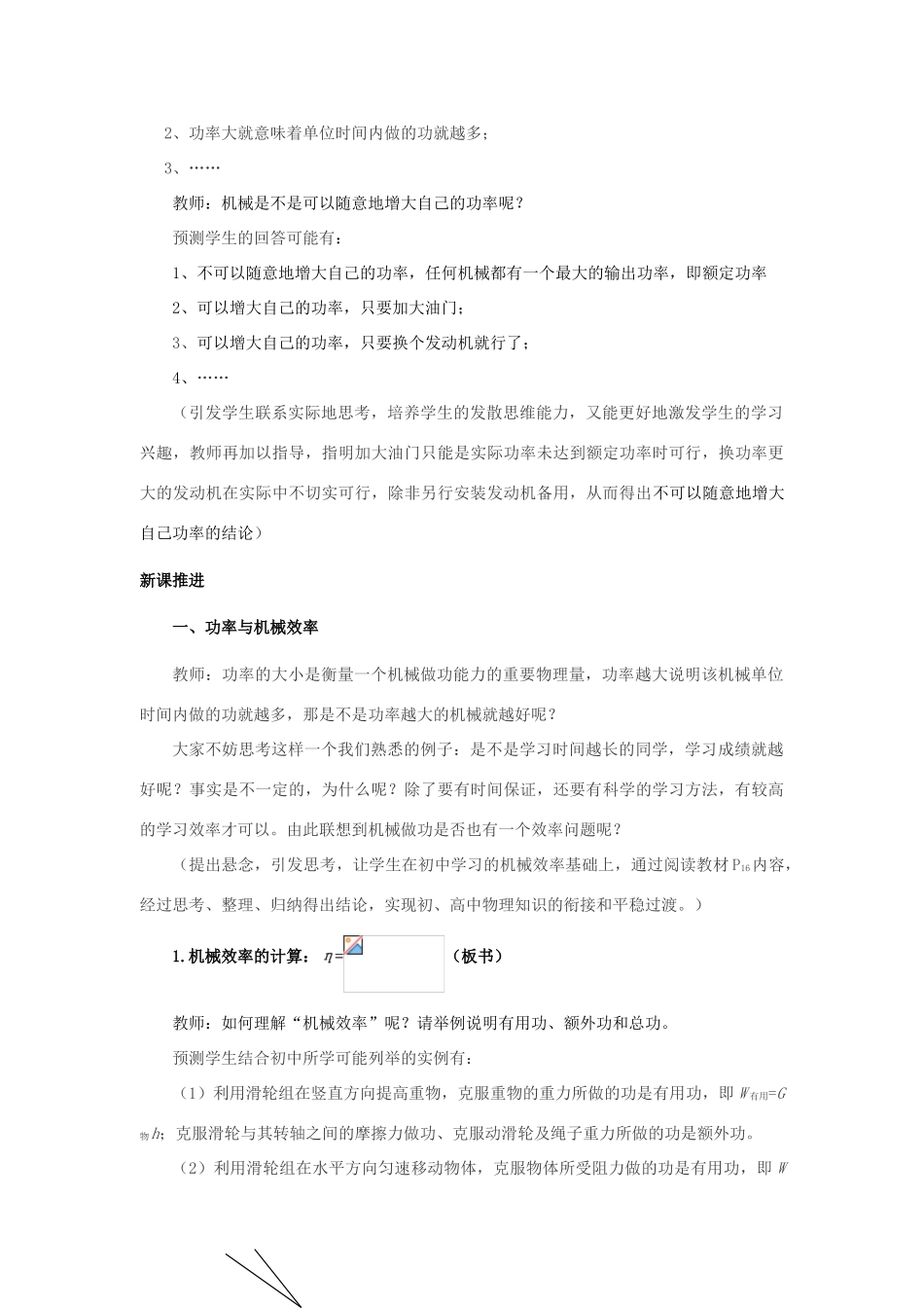 高中物理 1.4人与机械教案 鲁科版必修2_第3页
