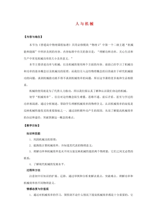 高中物理 1.4人与机械教案 鲁科版必修2