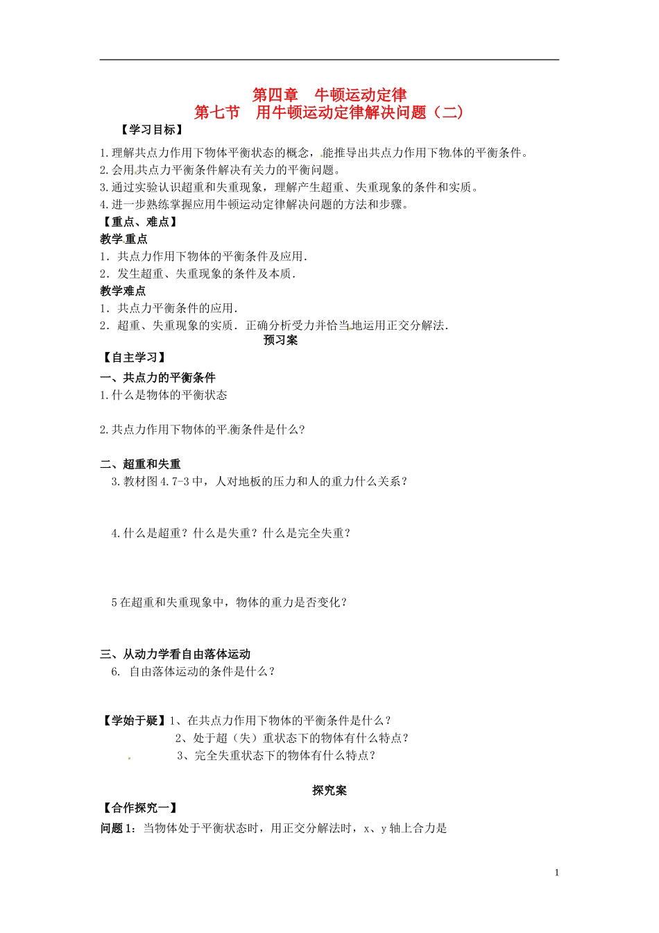 高中物理 4.7用牛顿运动定律解决问题（二）导学案 新人教版必修1-新人教版高一必修1物理学案_第1页