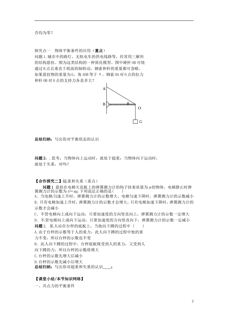 高中物理 4.7用牛顿运动定律解决问题（二）导学案 新人教版必修1-新人教版高一必修1物理学案_第2页