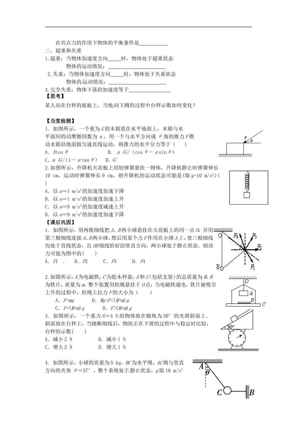 高中物理 4.7用牛顿运动定律解决问题（二）导学案 新人教版必修1-新人教版高一必修1物理学案_第3页