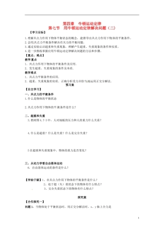 高中物理 4.7用牛顿运动定律解决问题（二）导学案 新人教版必修1-新人教版高一必修1物理学案