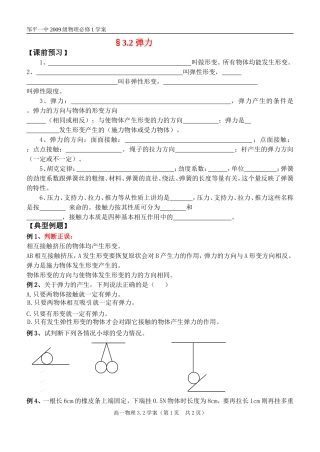 高中物理 3.2弹力