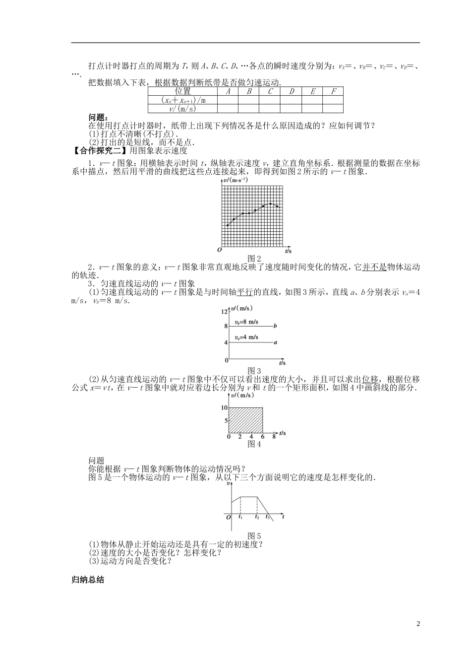 高中物理 1.4实验 用打点计时器测速度导学案 新人教版必修1-新人教版高一必修1物理学案_第2页