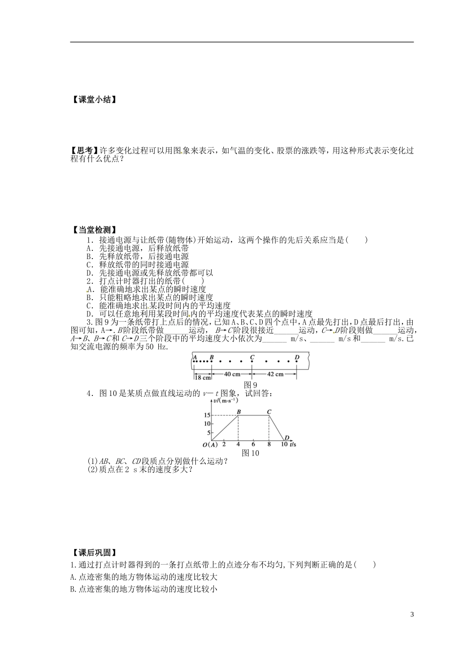 高中物理 1.4实验 用打点计时器测速度导学案 新人教版必修1-新人教版高一必修1物理学案_第3页